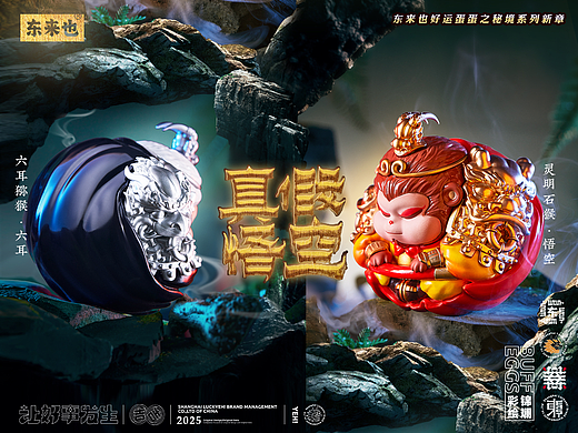 蛋蛋新章：真假悟空来袭！！