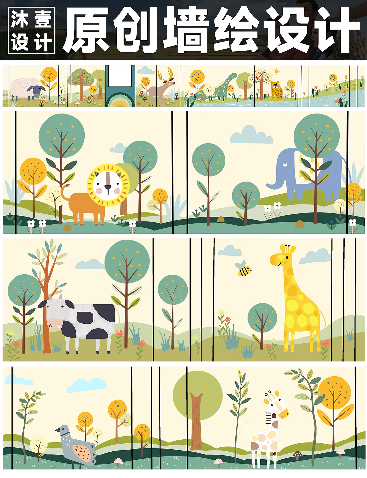 墙绘设计丨自然童趣