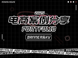 电商banner图，主视觉kv案例设计