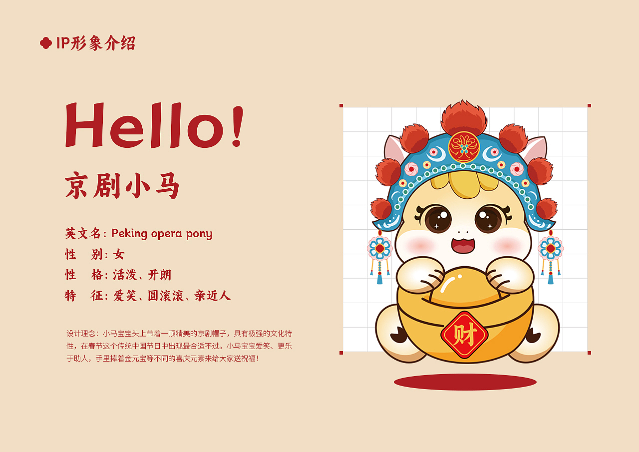 京剧小马IP设计|2026年马年春节IP设计