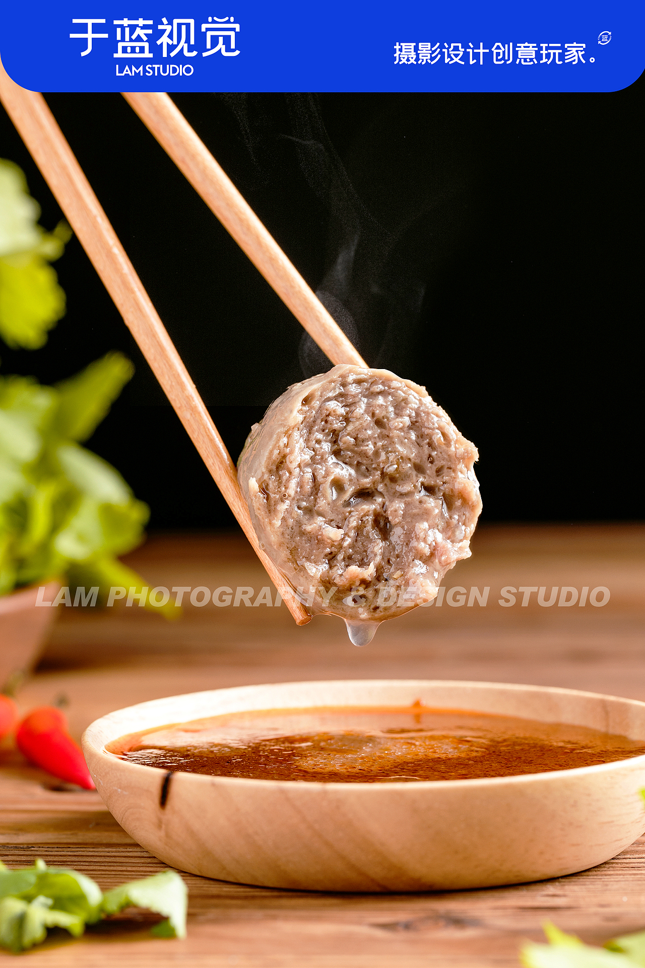 潮汕牛肉丸 & 美食拍摄|于蓝视觉