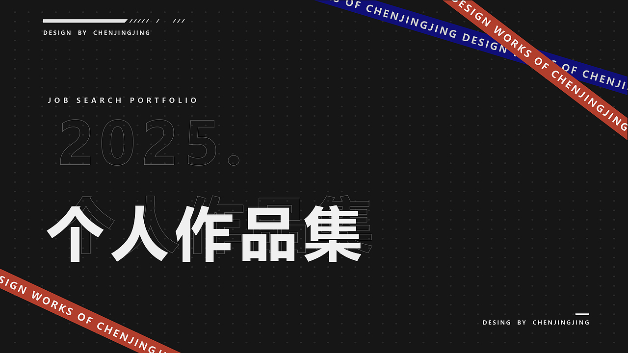 平面设计-作品集