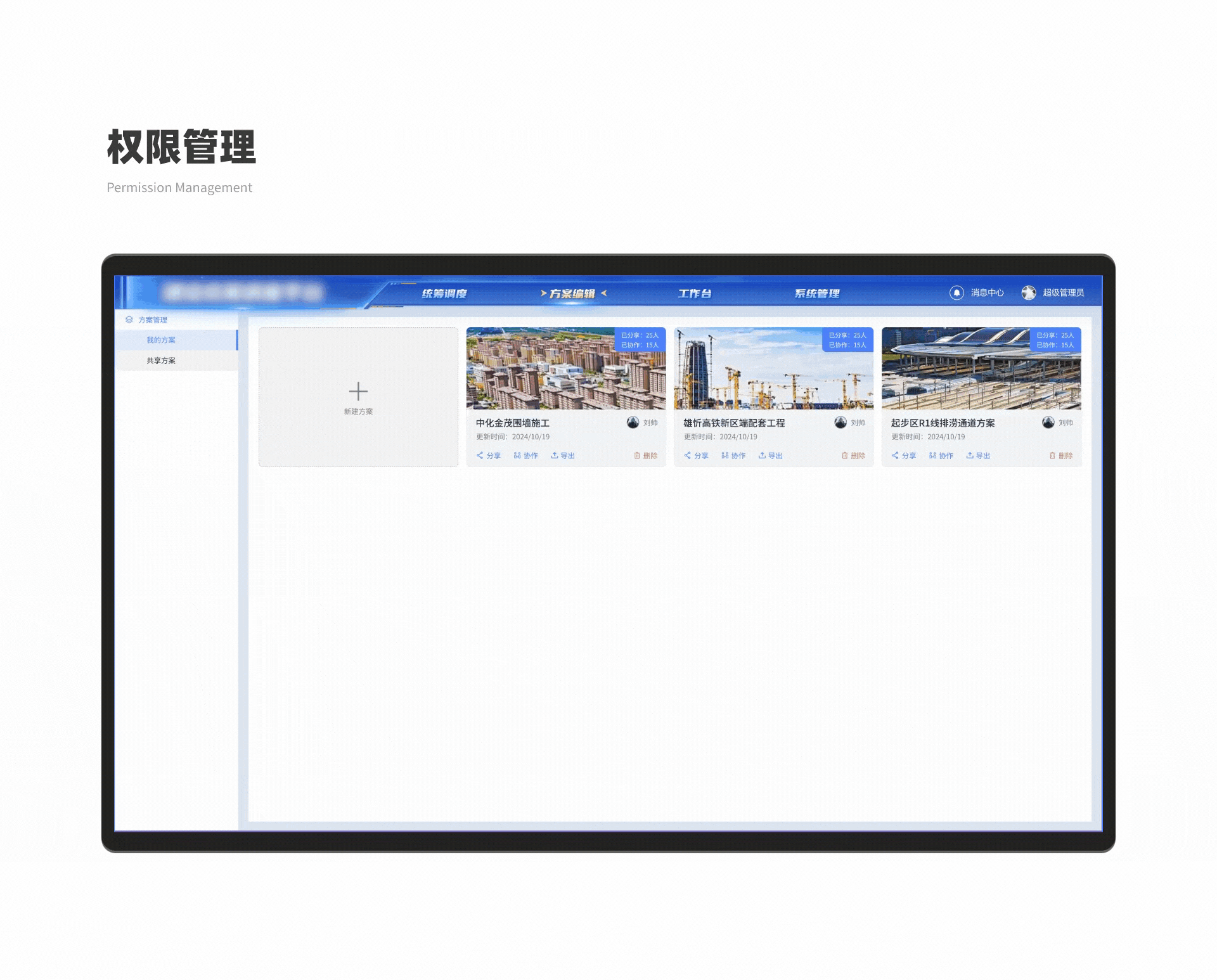 B端-园区建设统筹平台