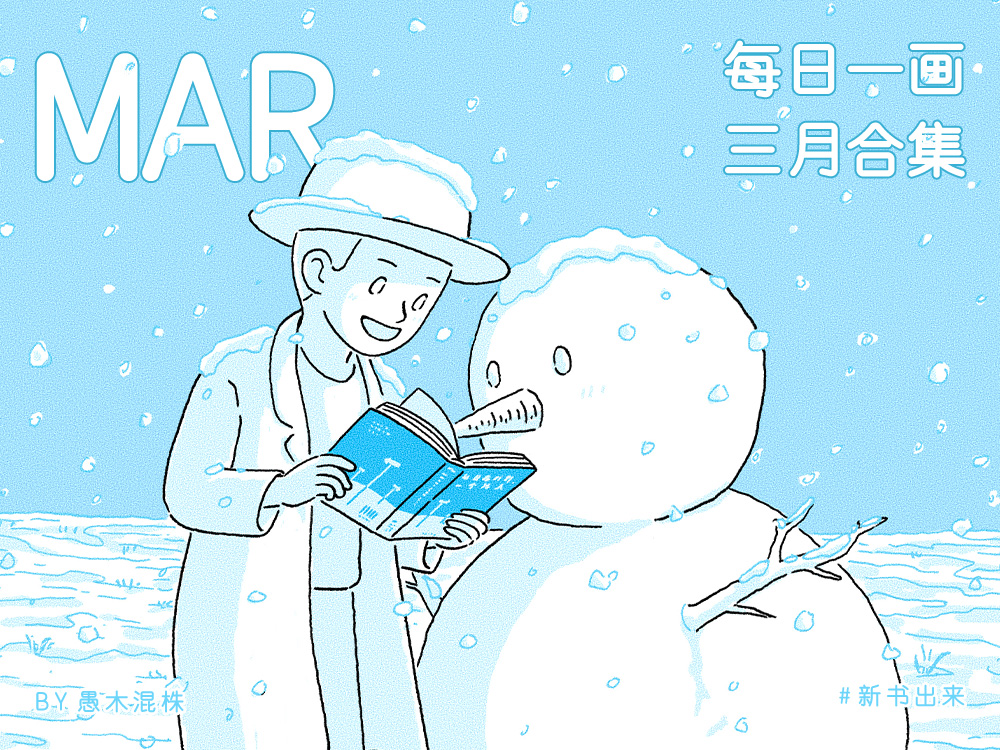日画2982~3012  旅人，正式出版~