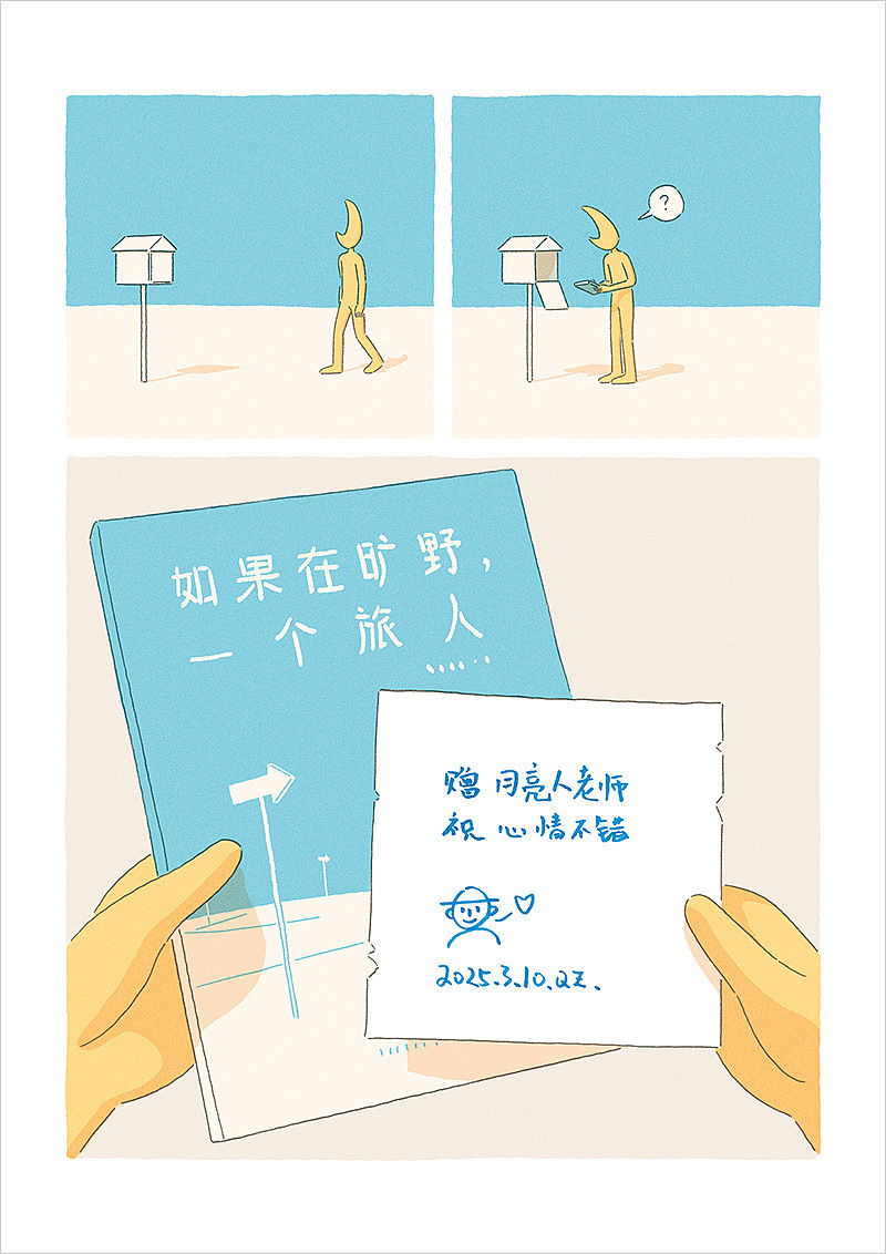 日画2982~3012 旅人,正式出版~