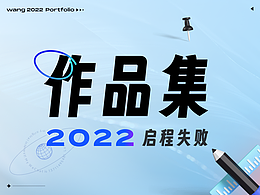 🌚22年启程失败的作品集