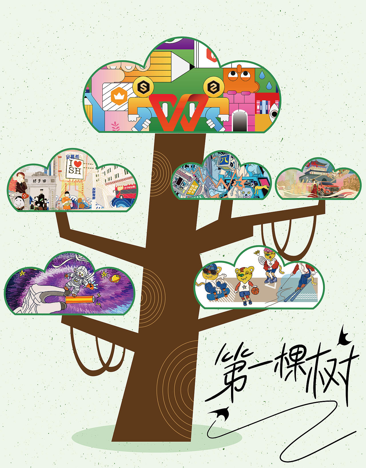 六年前,我在站酷种下第一棵树(图ZMzg4ODM1ODk2) - 商业插画 - 站酷设计师小猪品牌设计原创素材 - 站酷ZCOOL