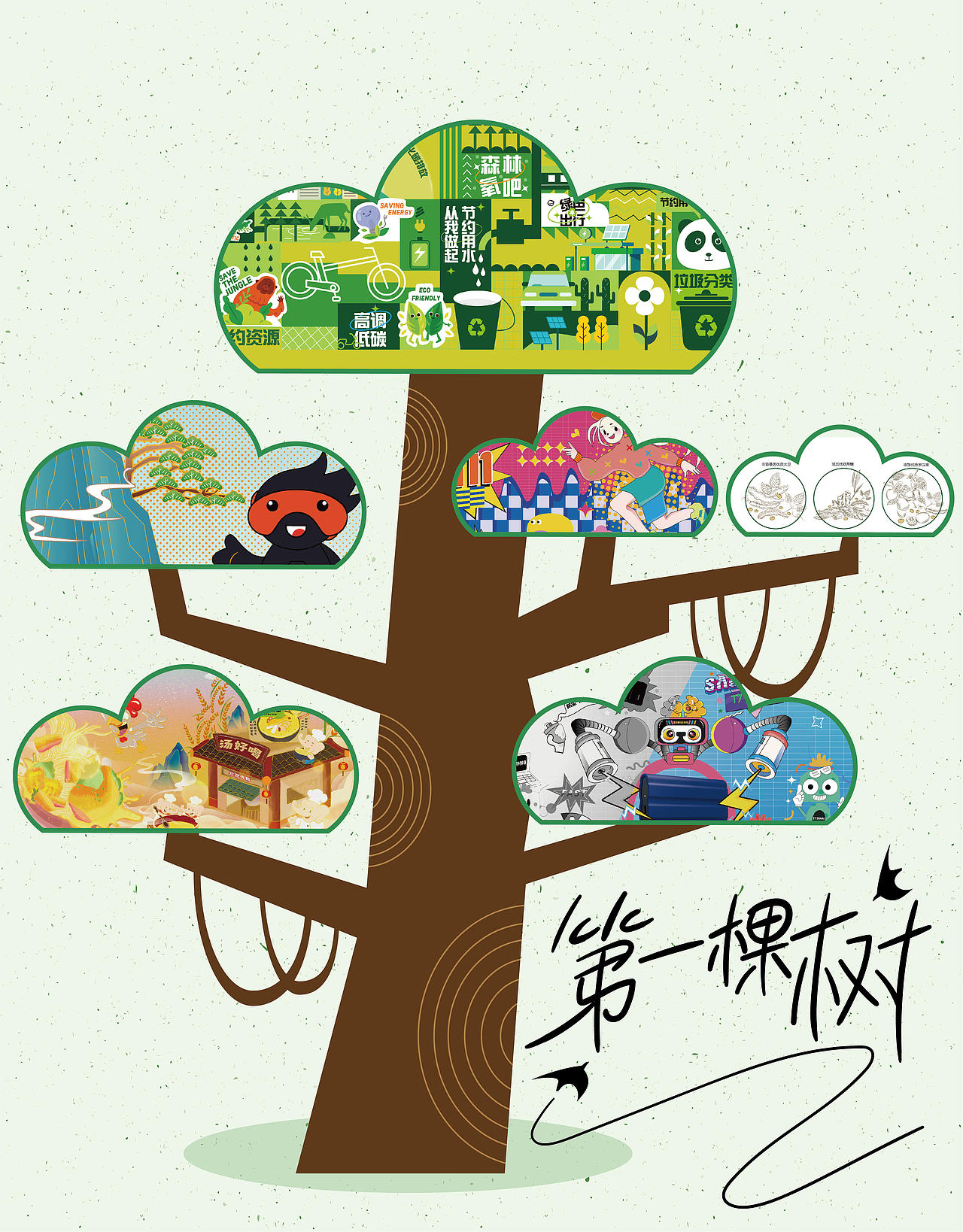 六年前,我在站酷种下第一棵树(图ZMzg4ODM1OTAw) - 商业插画 - 站酷设计师小猪品牌设计原创素材 - 站酷ZCOOL