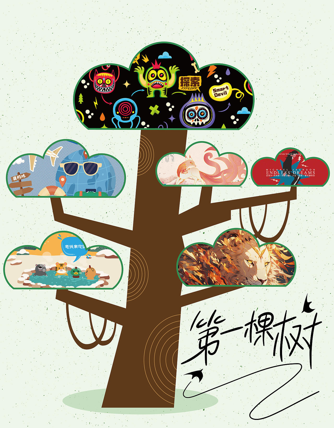 六年前,我在站酷种下第一棵树(图ZMzg4ODM1OTQw) - 商业插画 - 站酷设计师小猪品牌设计原创素材 - 站酷ZCOOL