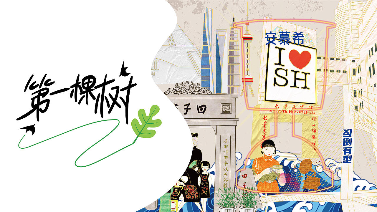 六年前,我在站酷种下第一棵树(图ZMzg4ODM1OTY0) - 商业插画 - 站酷设计师小猪品牌设计原创素材 - 站酷ZCOOL