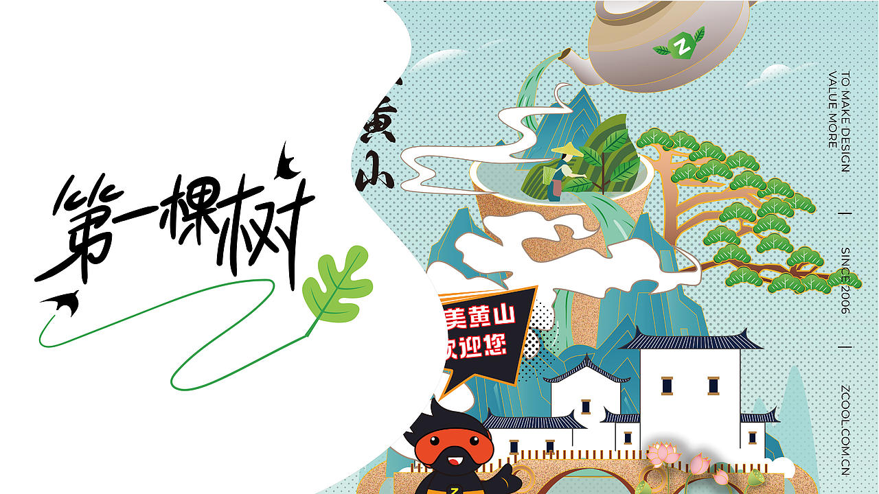 六年前,我在站酷种下第一棵树(图ZMzg4ODM1OTky) - 商业插画 - 站酷设计师小猪品牌设计原创素材 - 站酷ZCOOL