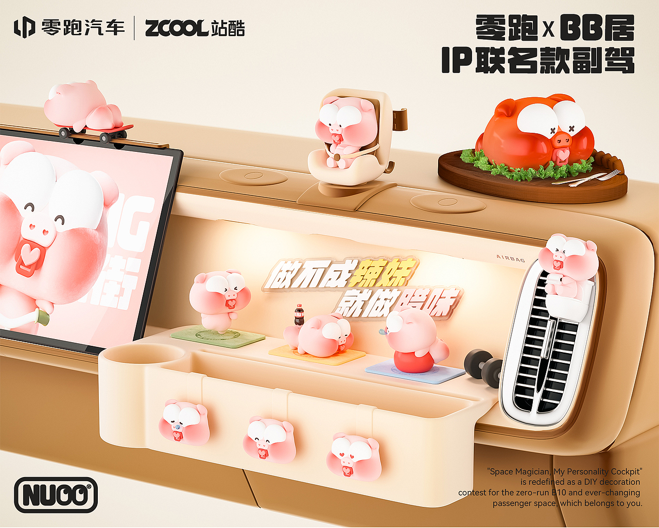 零跑B10 | BB居IP联名专属副驾（图ZMzg4ODM2NjE2） - 其他工业/产品 - 站酷设计师诺爷两百斤原创素材 - 站酷ZCOOL