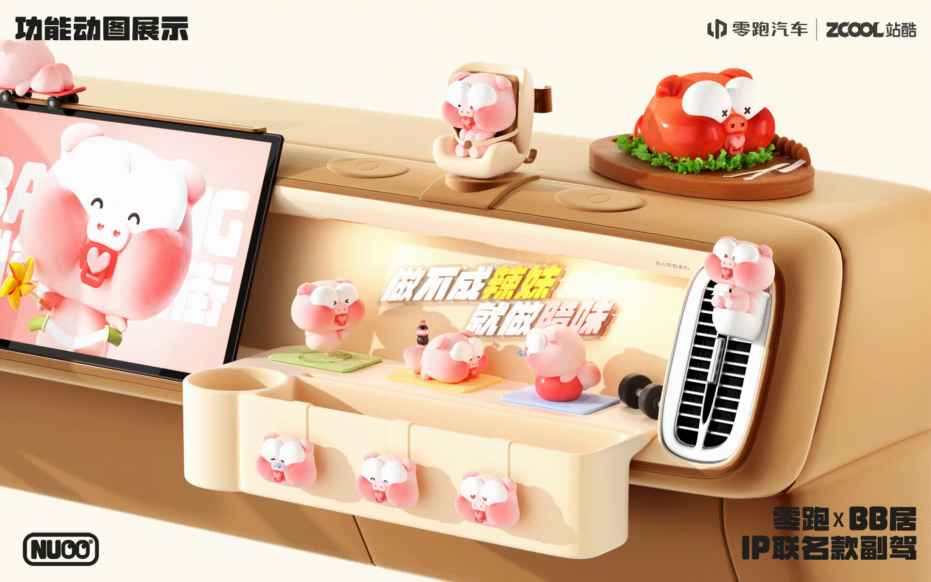 零跑B10 | BB居IP联名专属副驾（图ZMzg4ODM2NjQ4） - 其他工业/产品 - 站酷设计师诺爷两百斤原创素材 - 站酷ZCOOL
