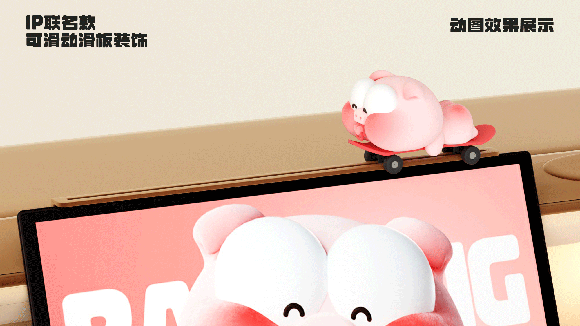 零跑B10 | BB居IP联名专属副驾