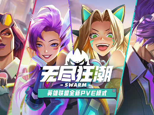 英雄联盟全新pve模式无尽狂潮PV动画