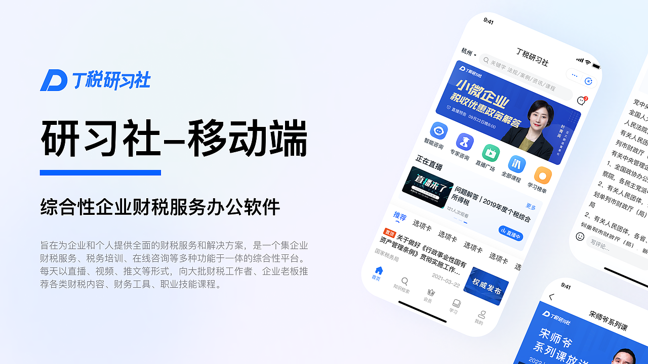 财税课程海报+banner+课程详情页+商品封面+易拉宝