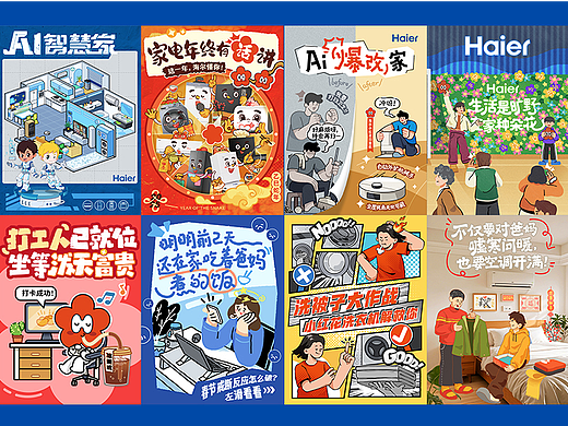 最近为海尔智家做的运营海报合集~
