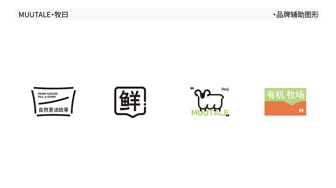 MUUTALE 牧曰|品牌视觉设计