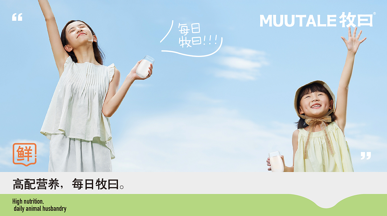 MUUTALE 牧曰|品牌视觉设计