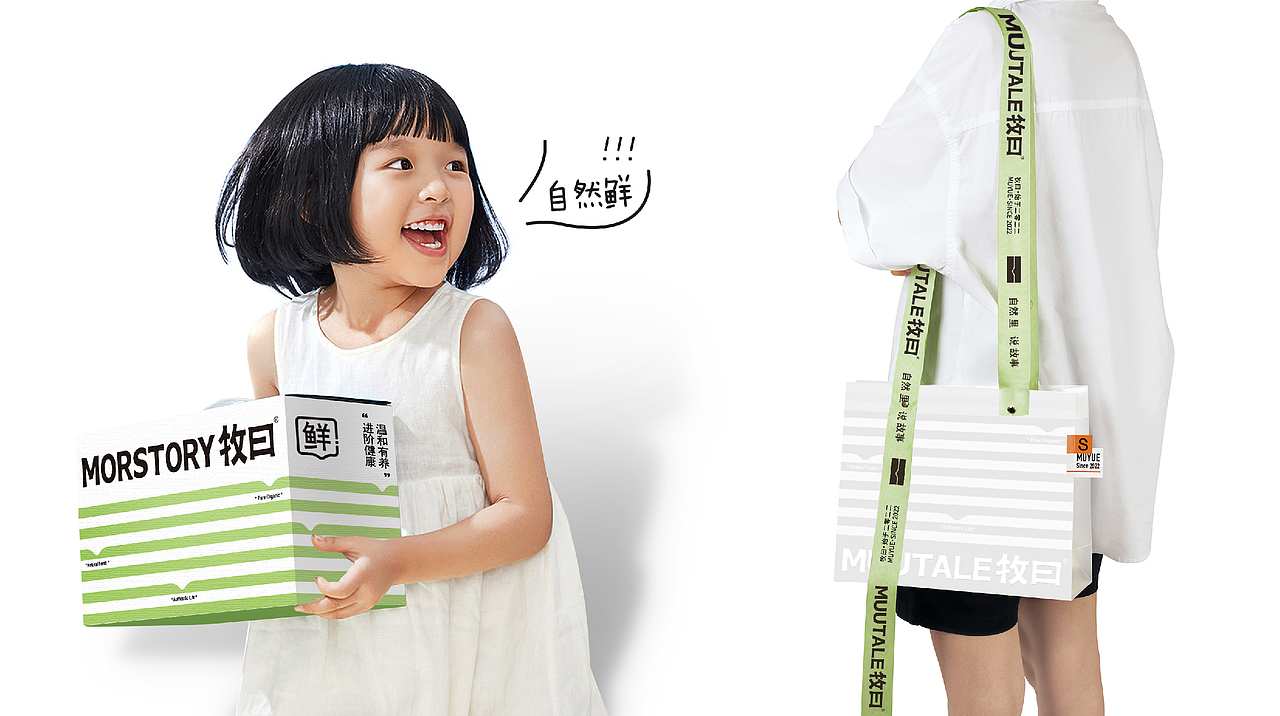 MUUTALE 牧曰|品牌视觉设计