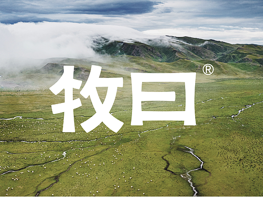 MUUTALE 牧曰｜品牌视觉设计