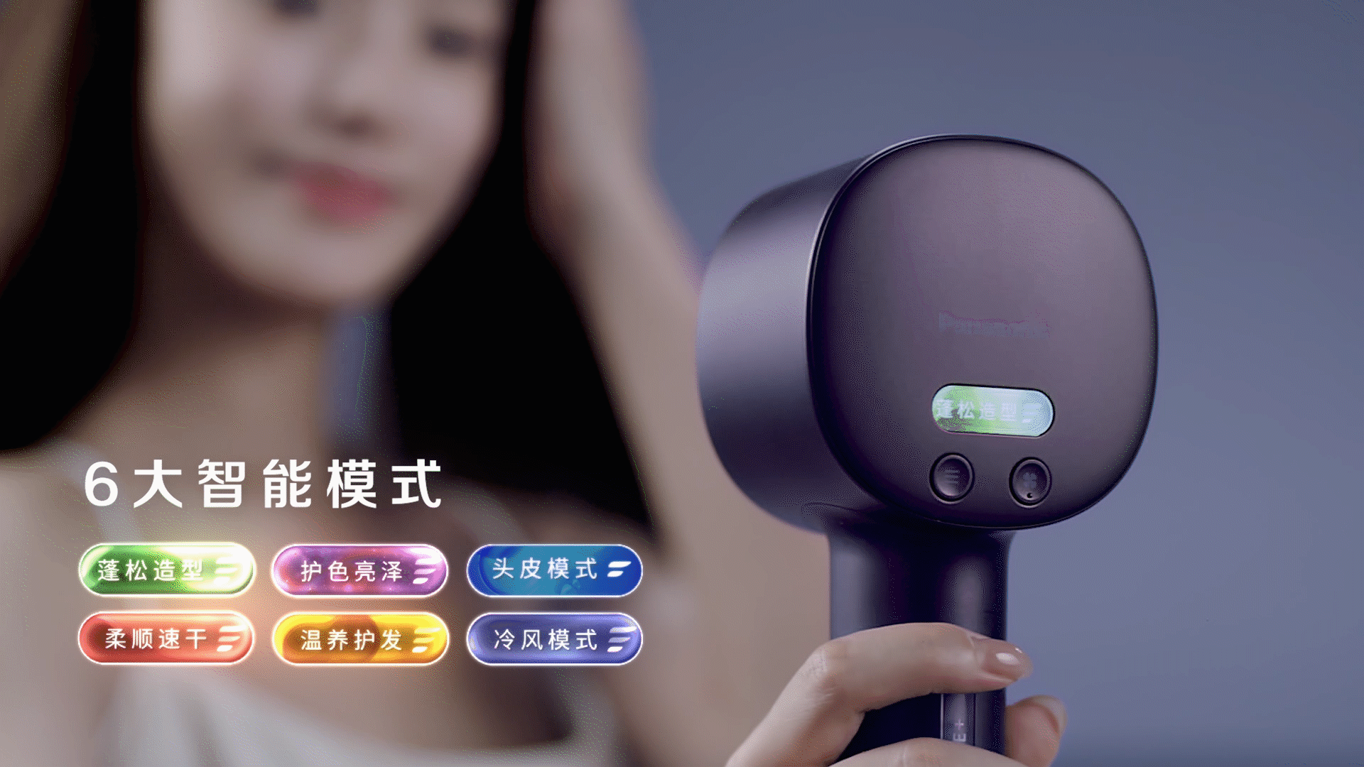 【超级爆品】松下花芯 PRO+MAX 吹风机 x 乐趣视觉