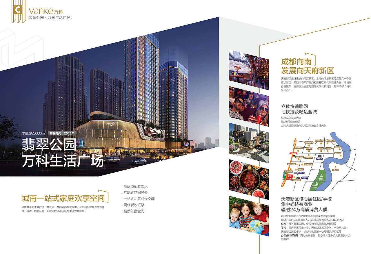 万科成都社区生态招商画册（图ZMzg4ODQzMTk2） - 书籍/画册 - 站酷设计师头比肩宽原创素材 - 站酷ZCOOL