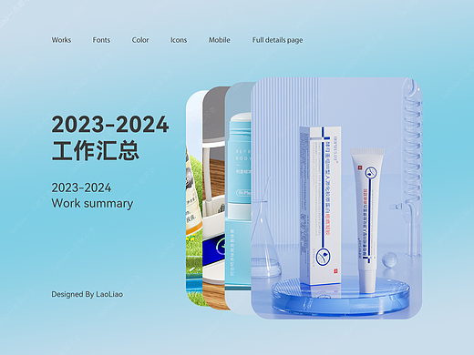 2023-2024三维作品汇总