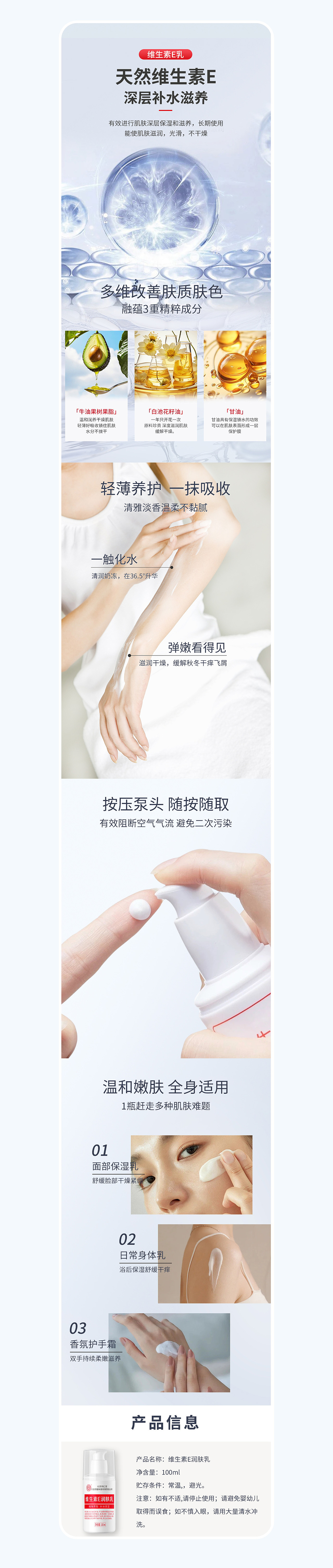 维生素E润肤乳详情页/美妆护肤详情页/电商详情页