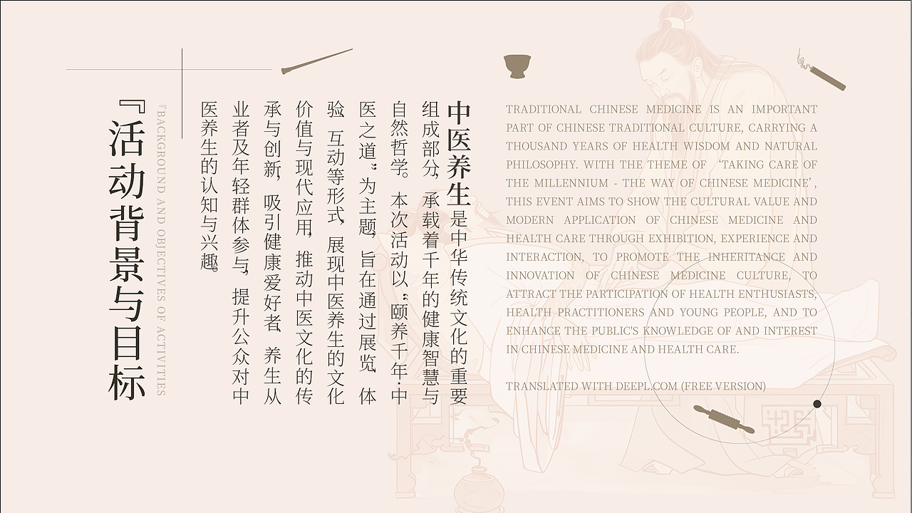 春日中医养生活动全案(新中式非遗文化)