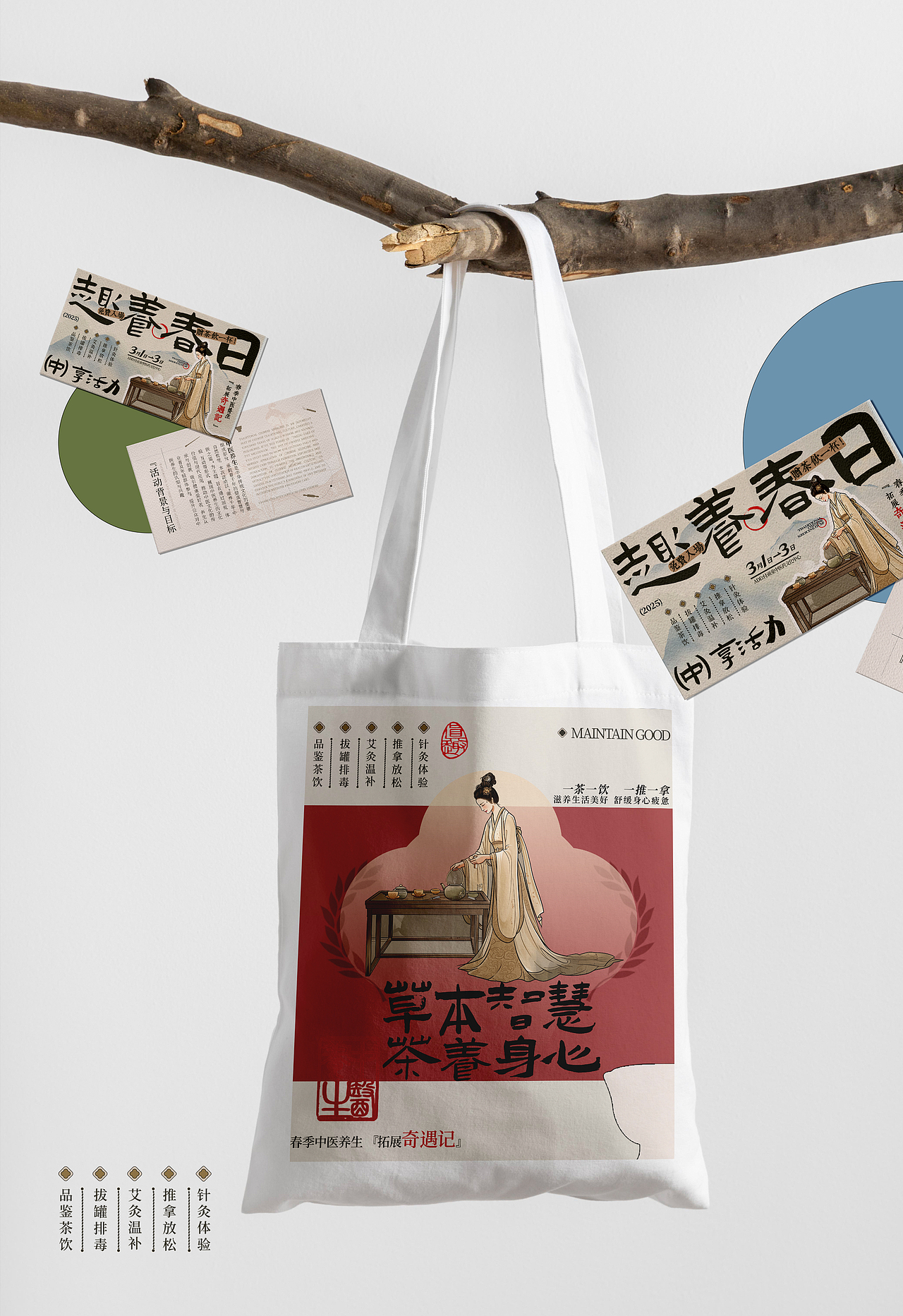 春日中医养生活动全案(新中式非遗文化)