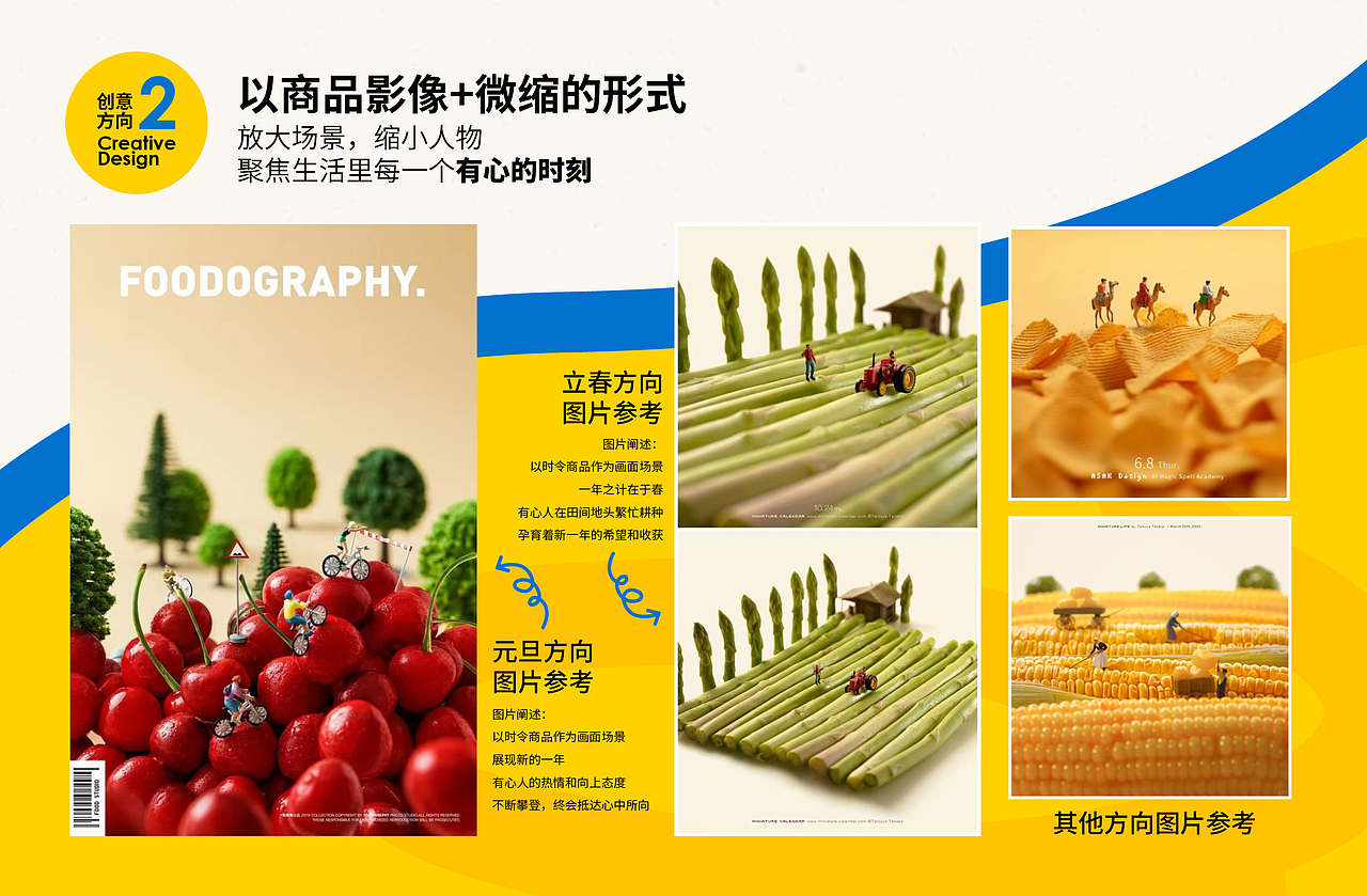 上海联华节日(节气)卡片设计提案