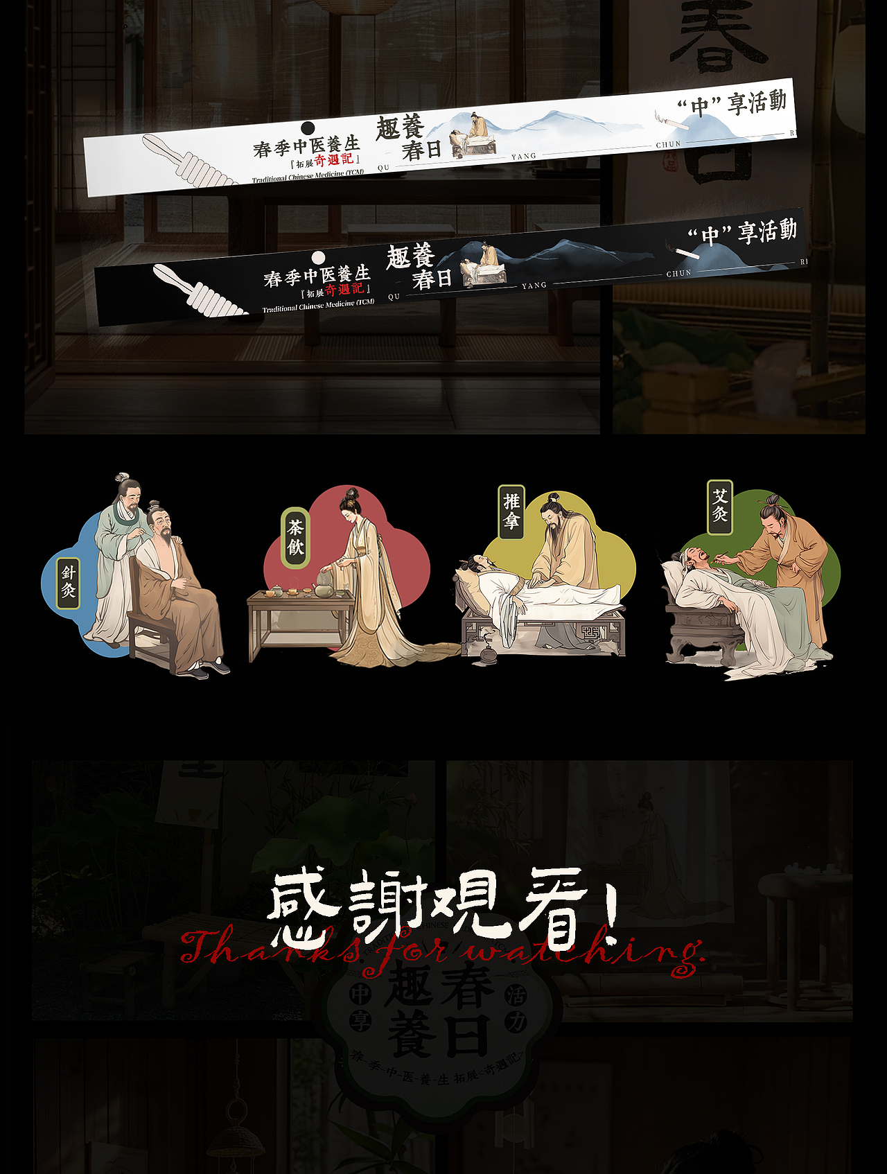 春日中医养生活动全案(新中式非遗文化)