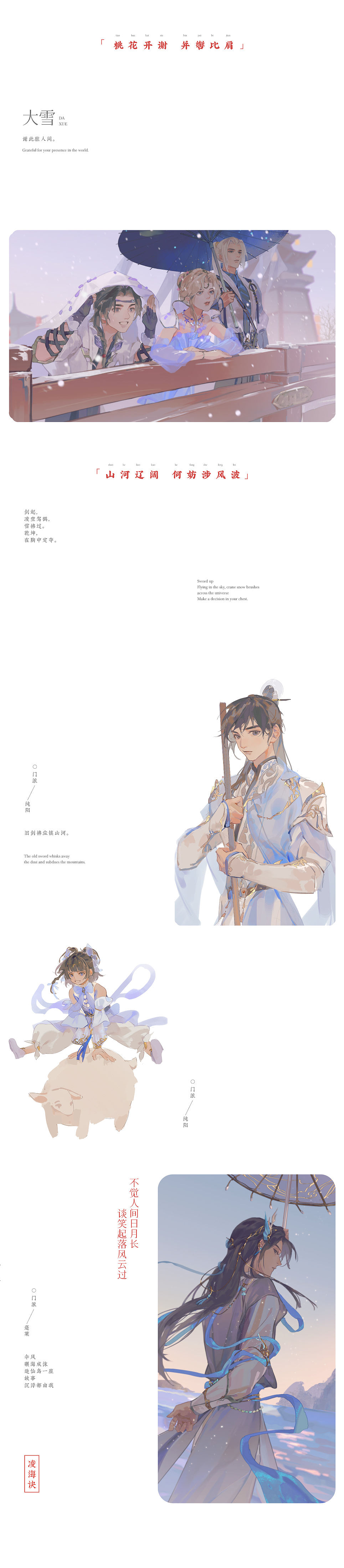 古风合集｜始于剑侠情缘三（图ZMzg4ODQ4NTcy） - 商业插画 - 站酷设计师奇舫社原创素材 - 站酷ZCOOL