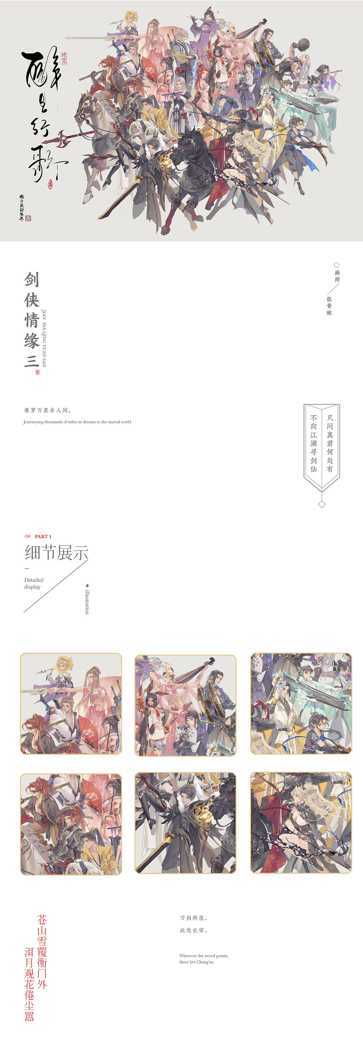 古风合集｜始于剑侠情缘三（图ZMzg4ODQ4NTYw） - 商业插画 - 站酷设计师奇舫社原创素材 - 站酷ZCOOL