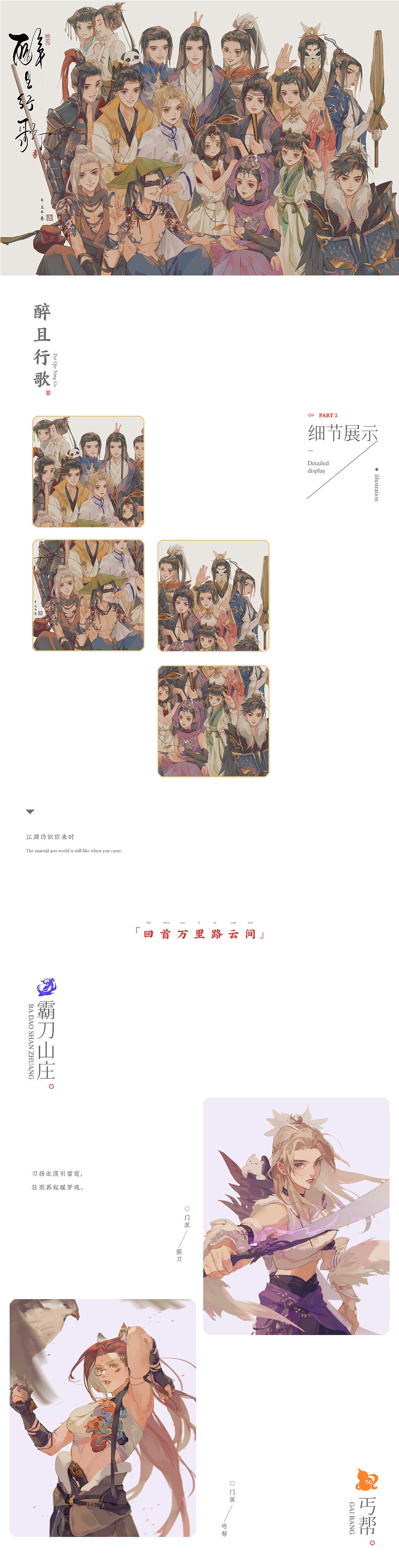 古风合集｜始于剑侠情缘三（图ZMzg4ODQ4NTY4） - 商业插画 - 站酷设计师奇舫社原创素材 - 站酷ZCOOL