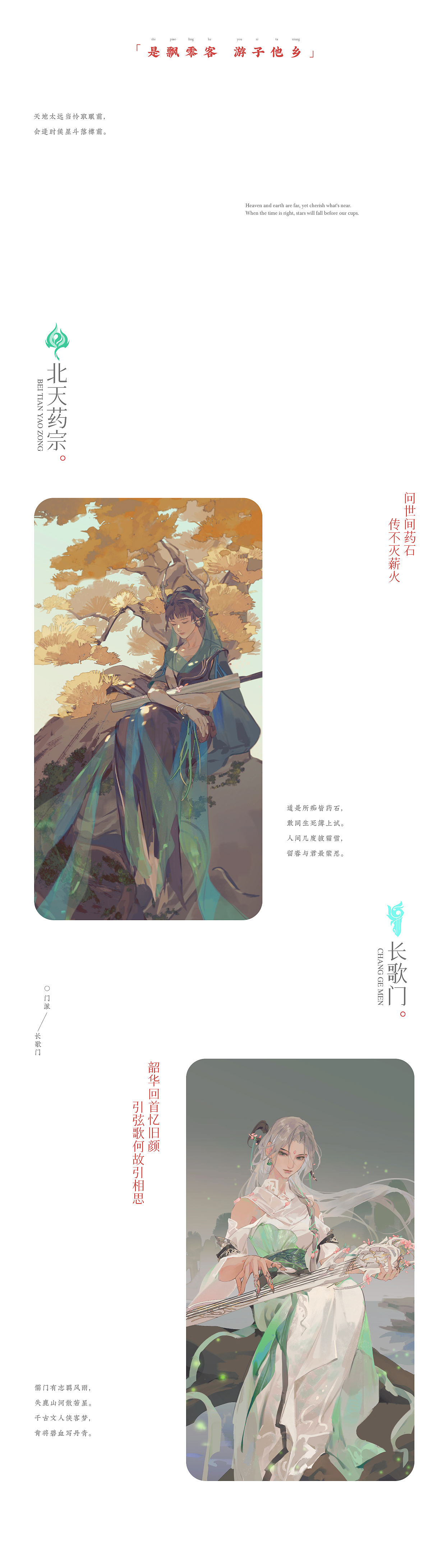 古风合集｜始于剑侠情缘三（图ZMzg4ODQ4NTgw） - 商业插画 - 站酷设计师奇舫社原创素材 - 站酷ZCOOL