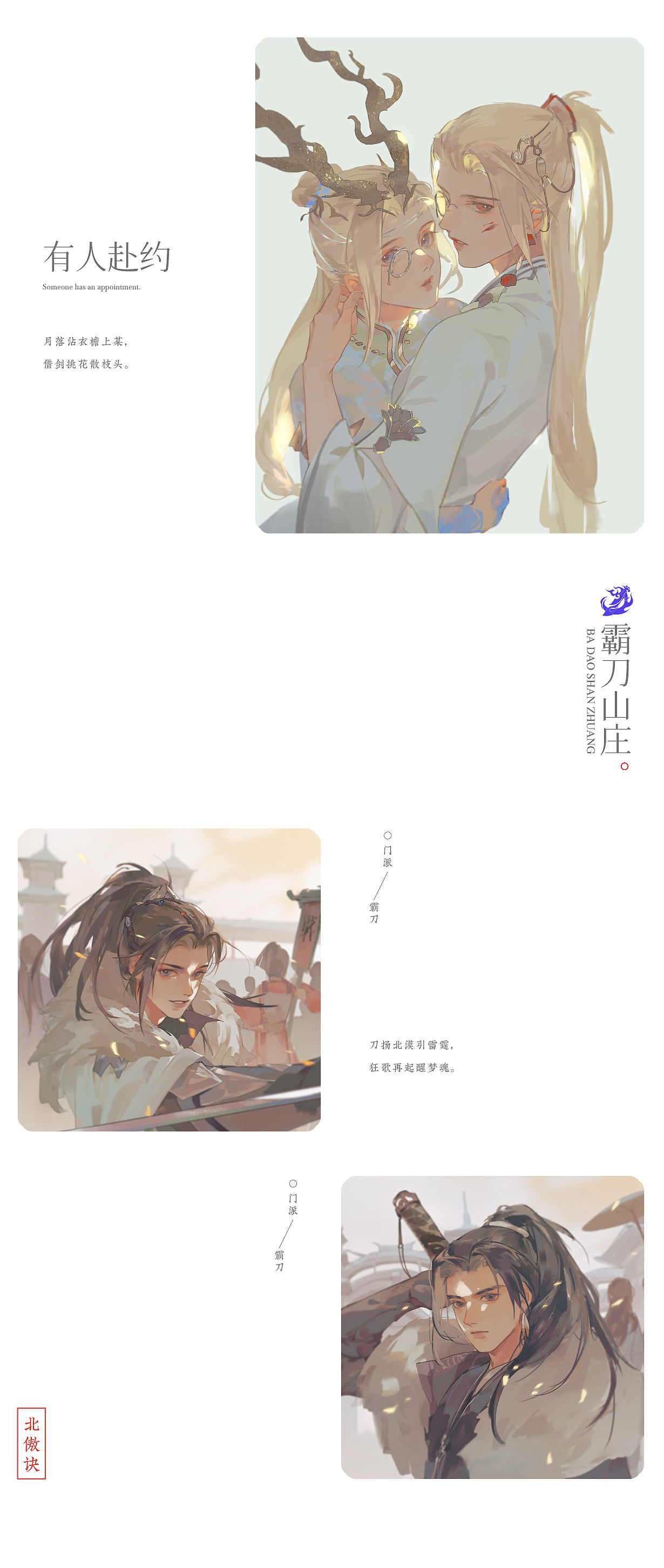 古风合集｜始于剑侠情缘三（图ZMzg4ODQ4NTc2） - 商业插画 - 站酷设计师奇舫社原创素材 - 站酷ZCOOL