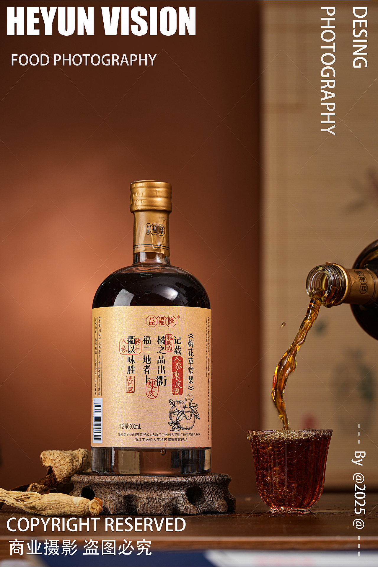 滋补药酒拍摄｜产品拍摄X合云视觉（图ZMzg4ODQ5MDU2） - 产品摄影 - 站酷设计师合云视觉原创素材 - 站酷ZCOOL