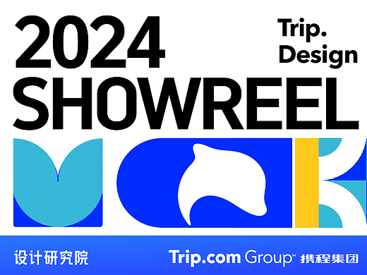携程集团-设计研究院 2024 Showreel