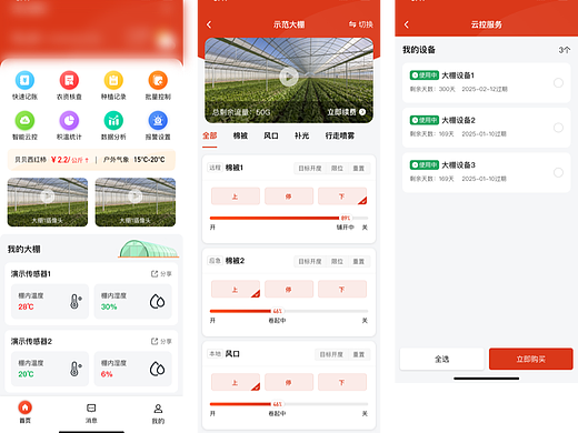 智慧农业/金融行业等APP