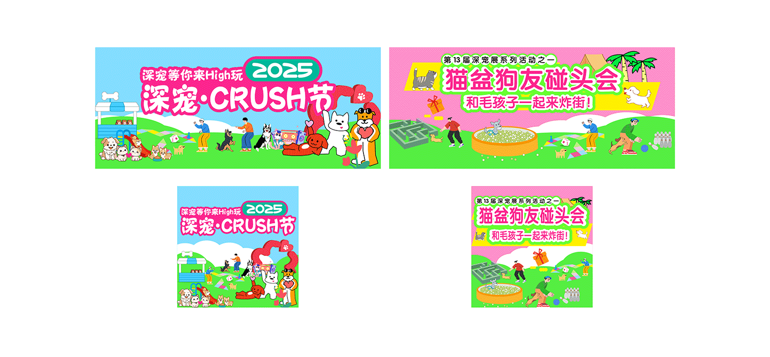 2025深圳国际宠物展主视觉设计|展后总结