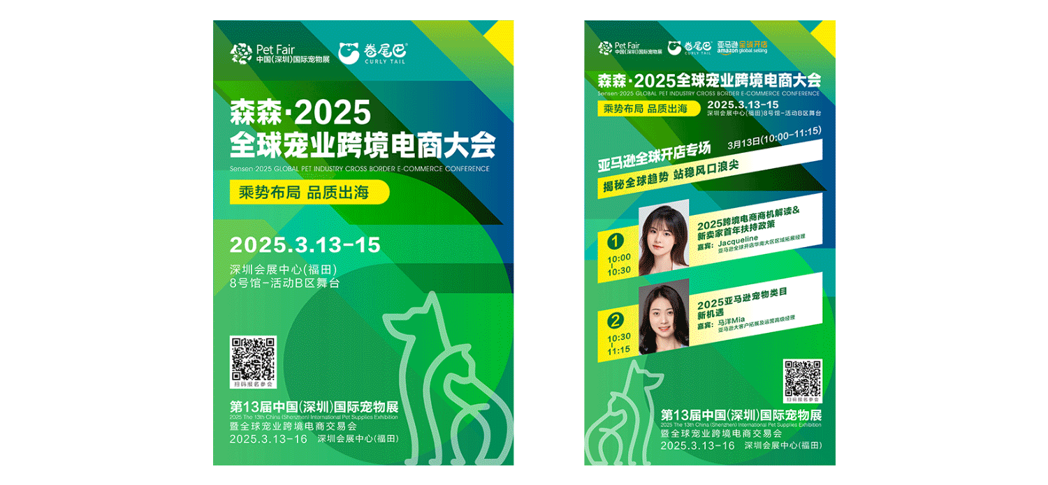 2025深圳国际宠物展主视觉设计|展后总结