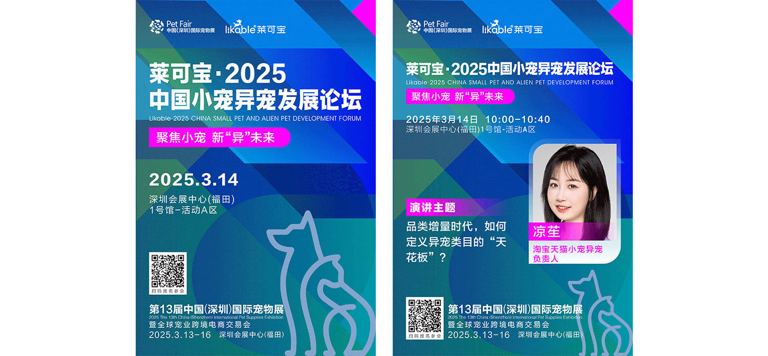 2025深圳国际宠物展主视觉设计|展后总结