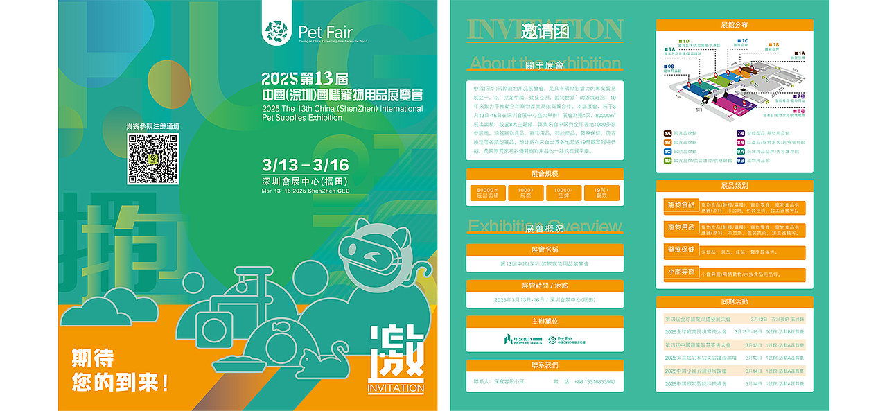 2025深圳国际宠物展主视觉设计|展后总结