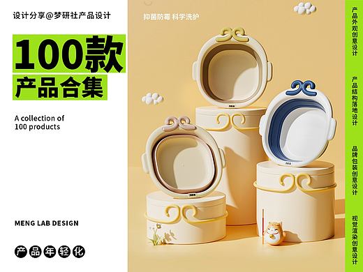 新品设计｜洗脸盆｜梦研社