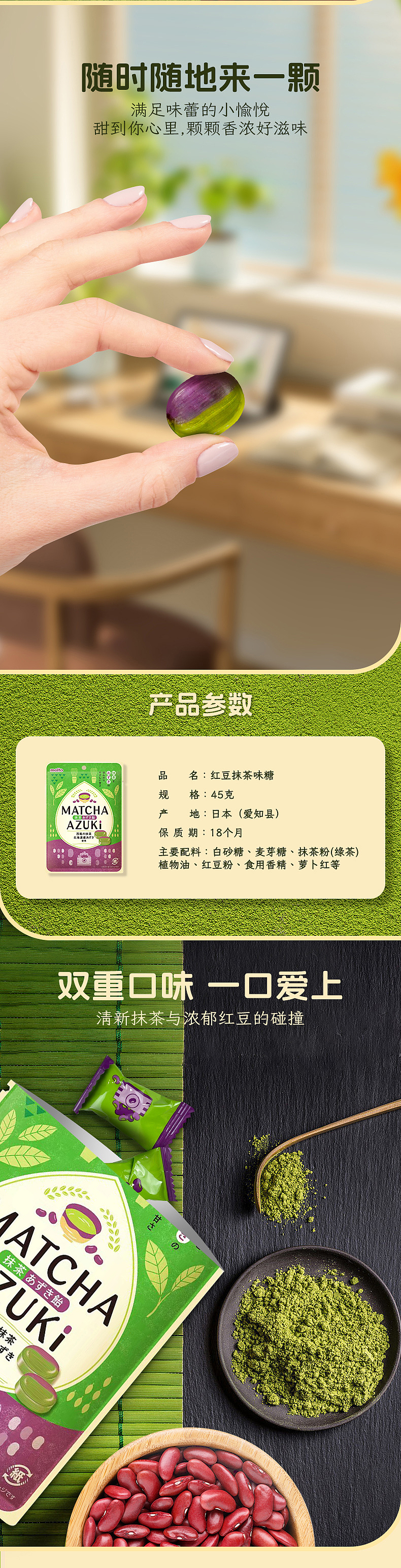 红豆抹茶糖详情页