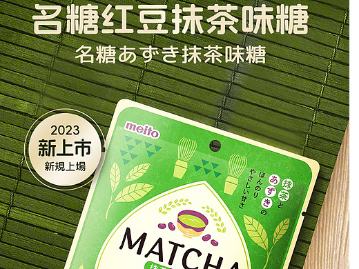 红豆抹茶糖详情页