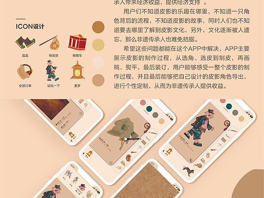 【作品分享】皮影APP-《影卷》