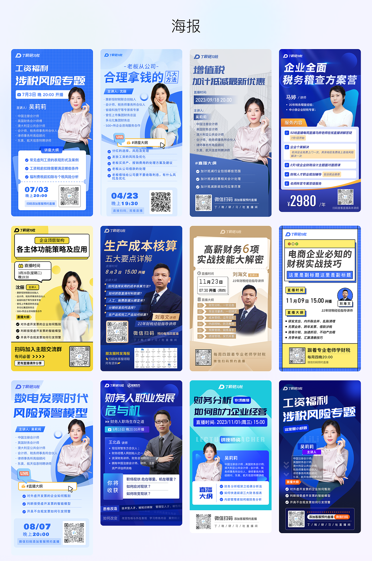 财税课程海报+banner+课程详情页+商品封面+易拉宝